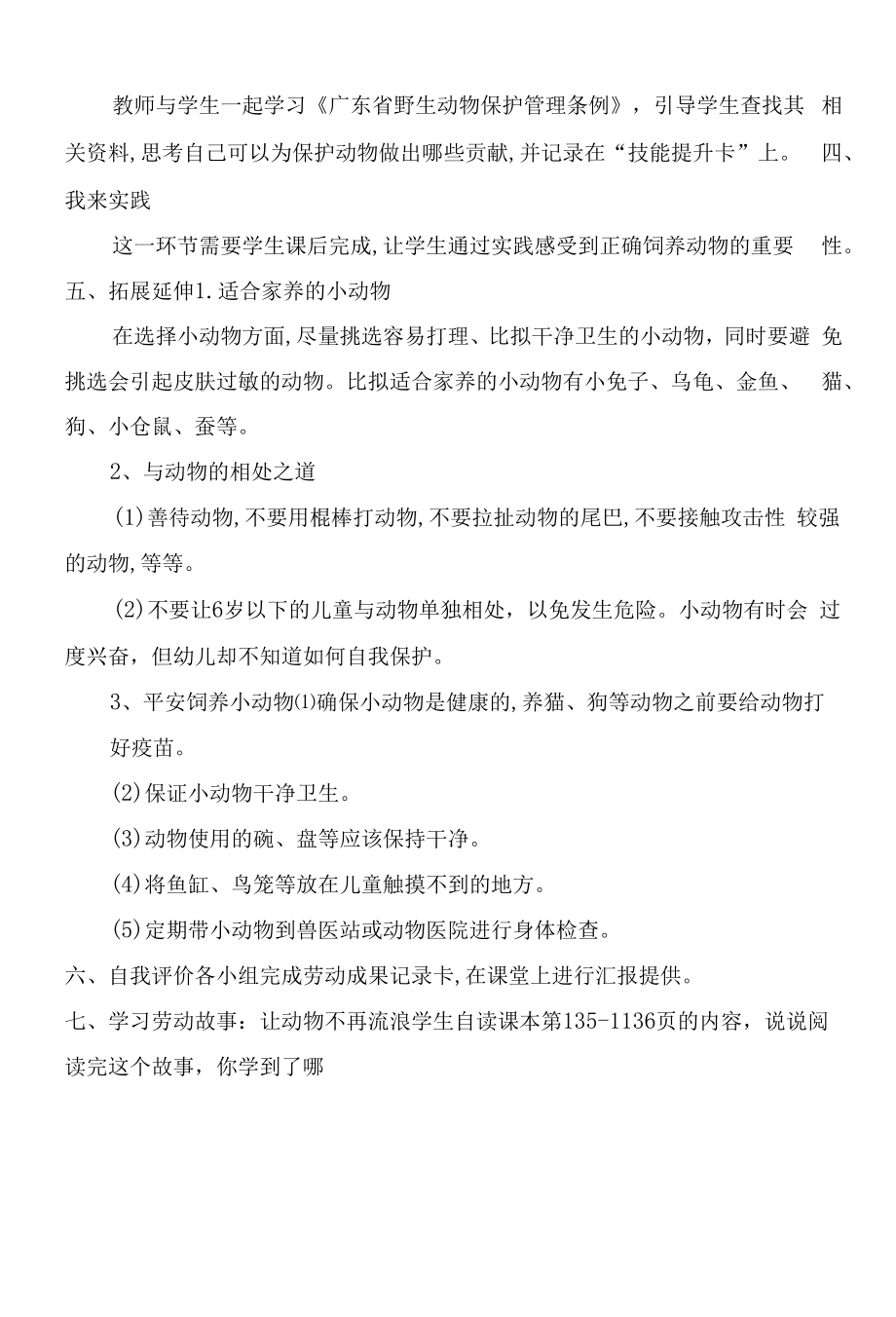 粤教版四年级劳动与技术 第四单元和动物交朋友 活动4 饲养动物的学问 教案.docx_第2页