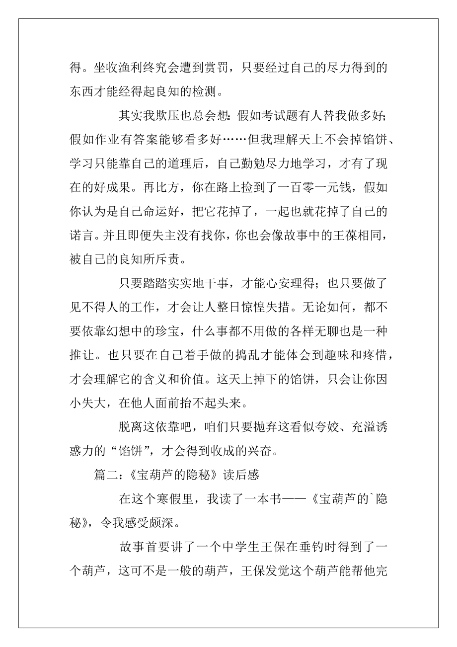 2022-2023宝葫芦的隐私初中读后感范文三篇.docx_第2页