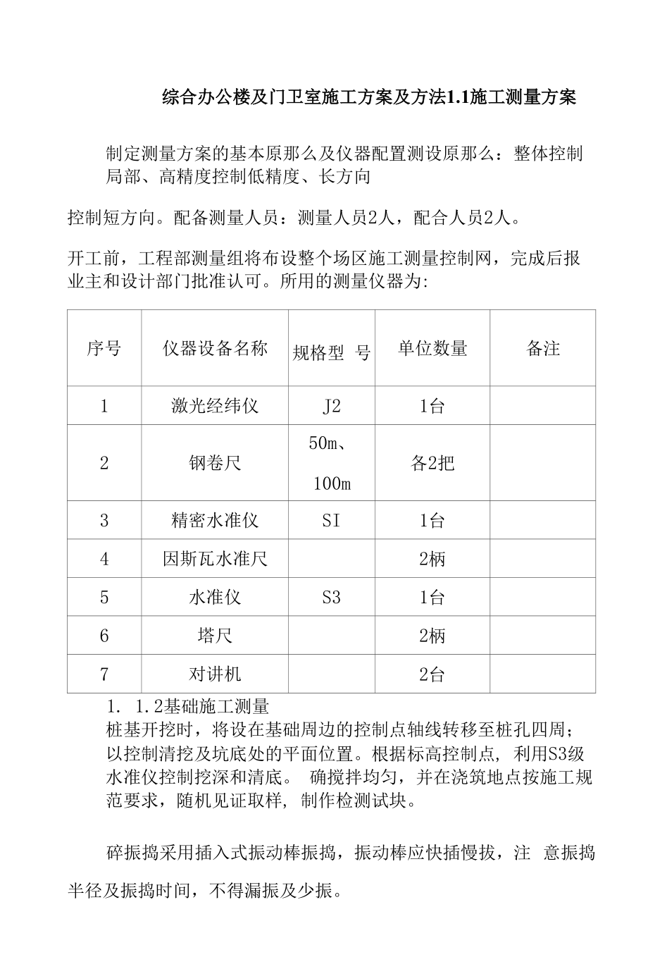 综合办公楼及门卫室施工方案及方法.docx_第1页