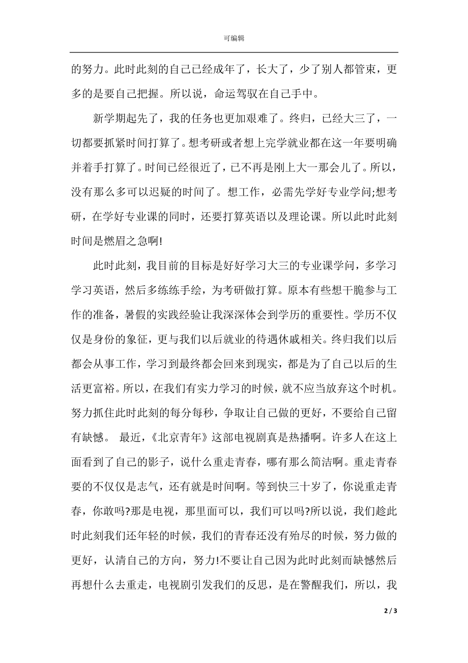 2021大二学期个人自我总结.docx_第2页