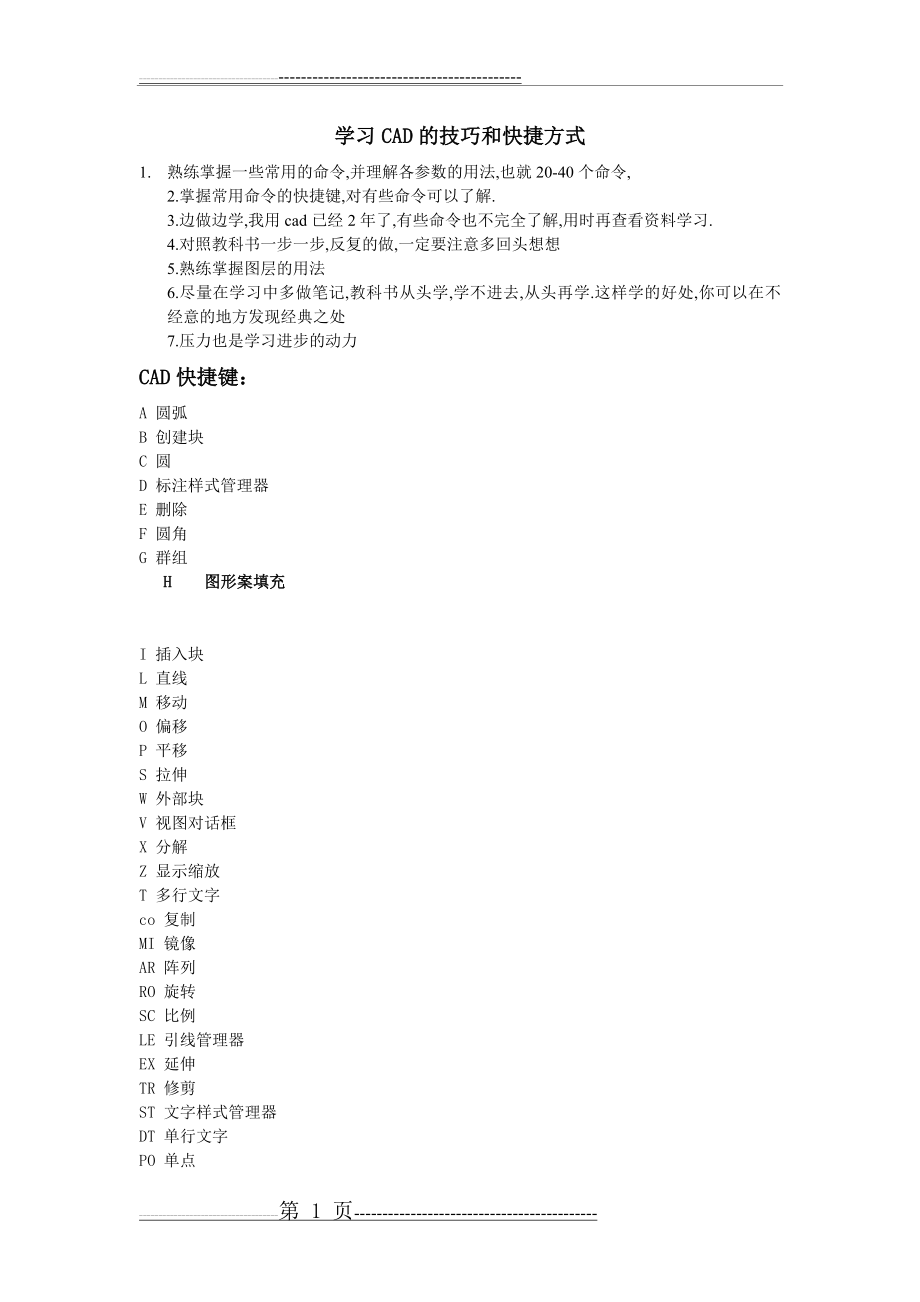 学习CAD才技巧和快捷方式(5页).doc_第1页