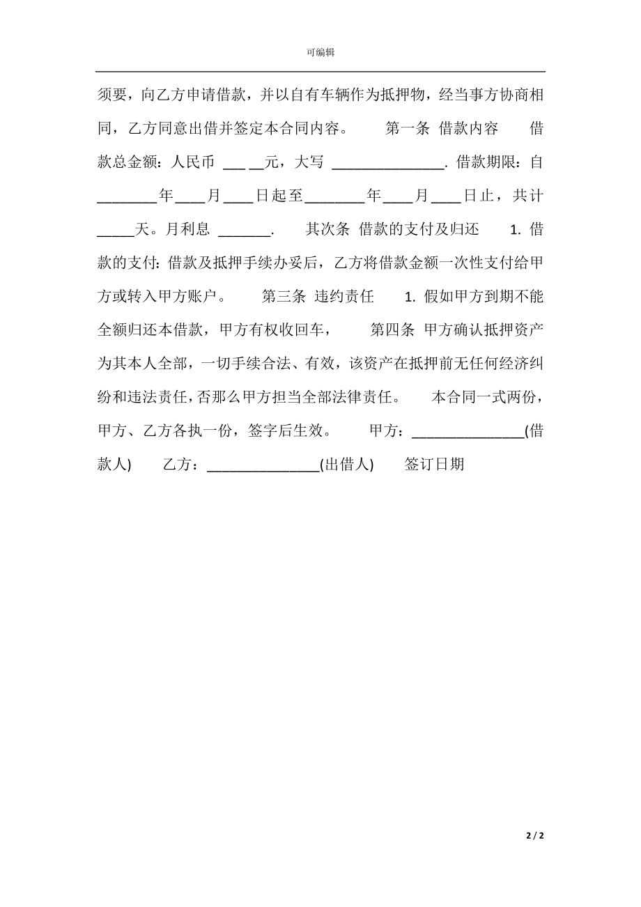 个人汽车抵押借款合同XXX(3).docx_第2页