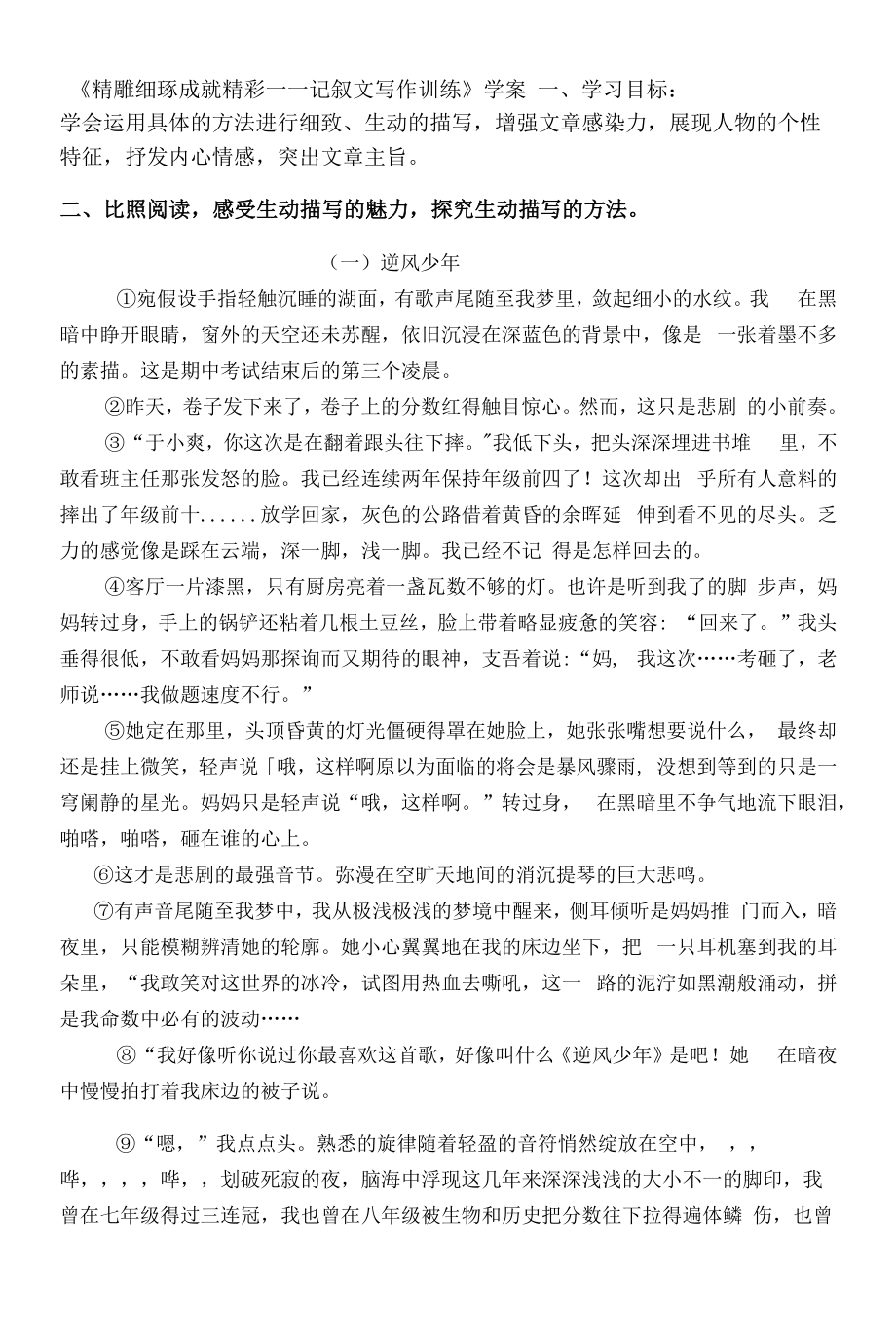 精雕细琢成就精彩 导学案.docx_第1页