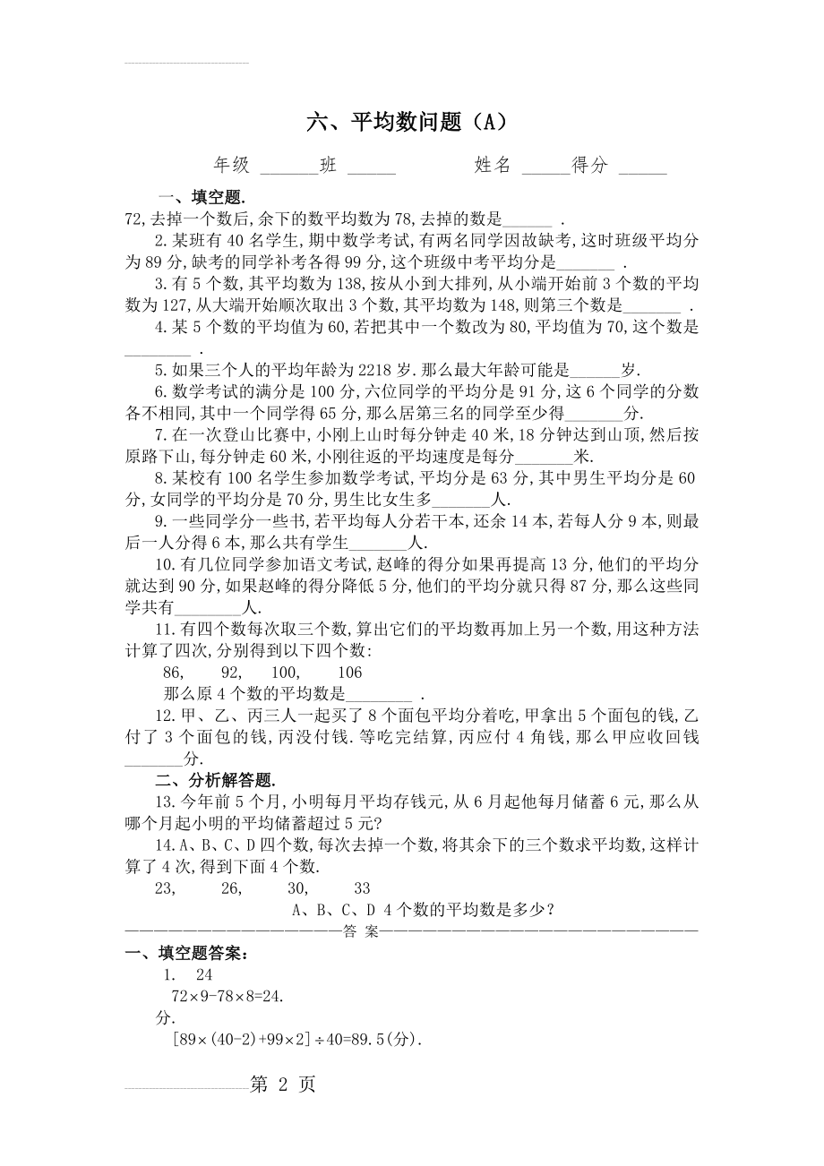 四年级奥数题：平均数问题习题及答案(A)(3页).doc_第2页