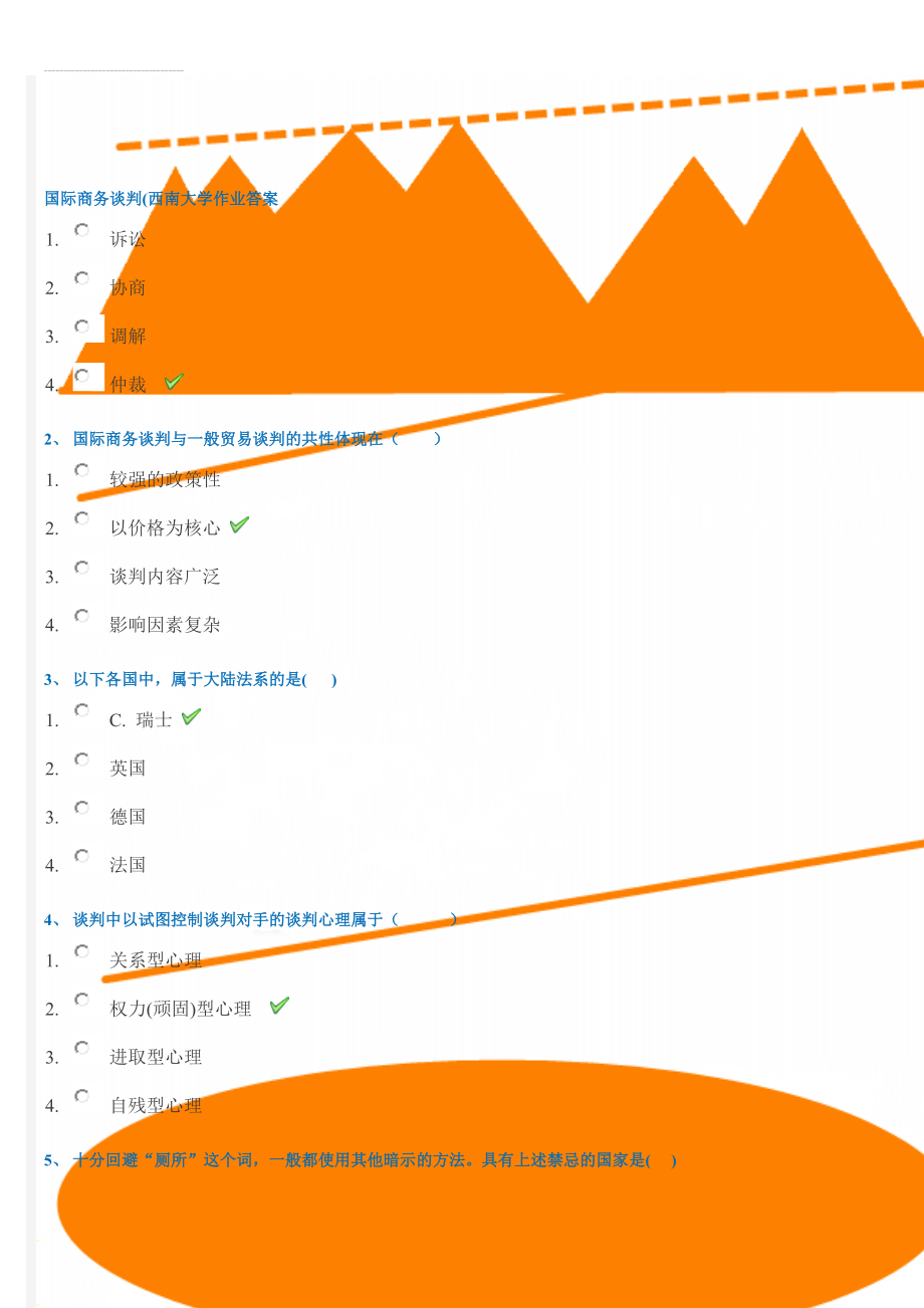 国际商务谈判(西南大学作业答案(19页).doc_第1页