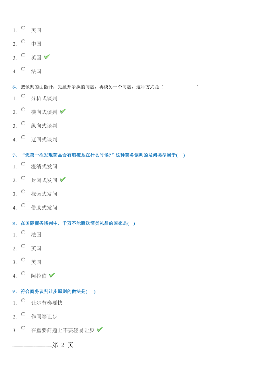 国际商务谈判(西南大学作业答案(19页).doc_第2页