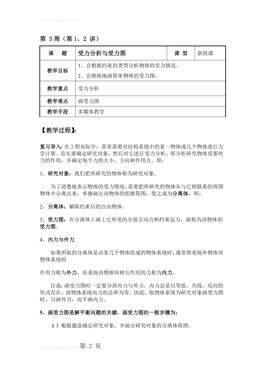 受力分析与受力图(7页).doc_第2页