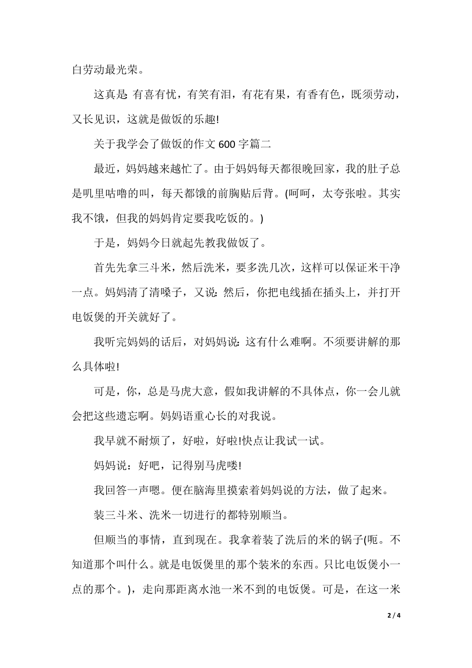 关于我学会了做饭的作文600字.docx_第2页