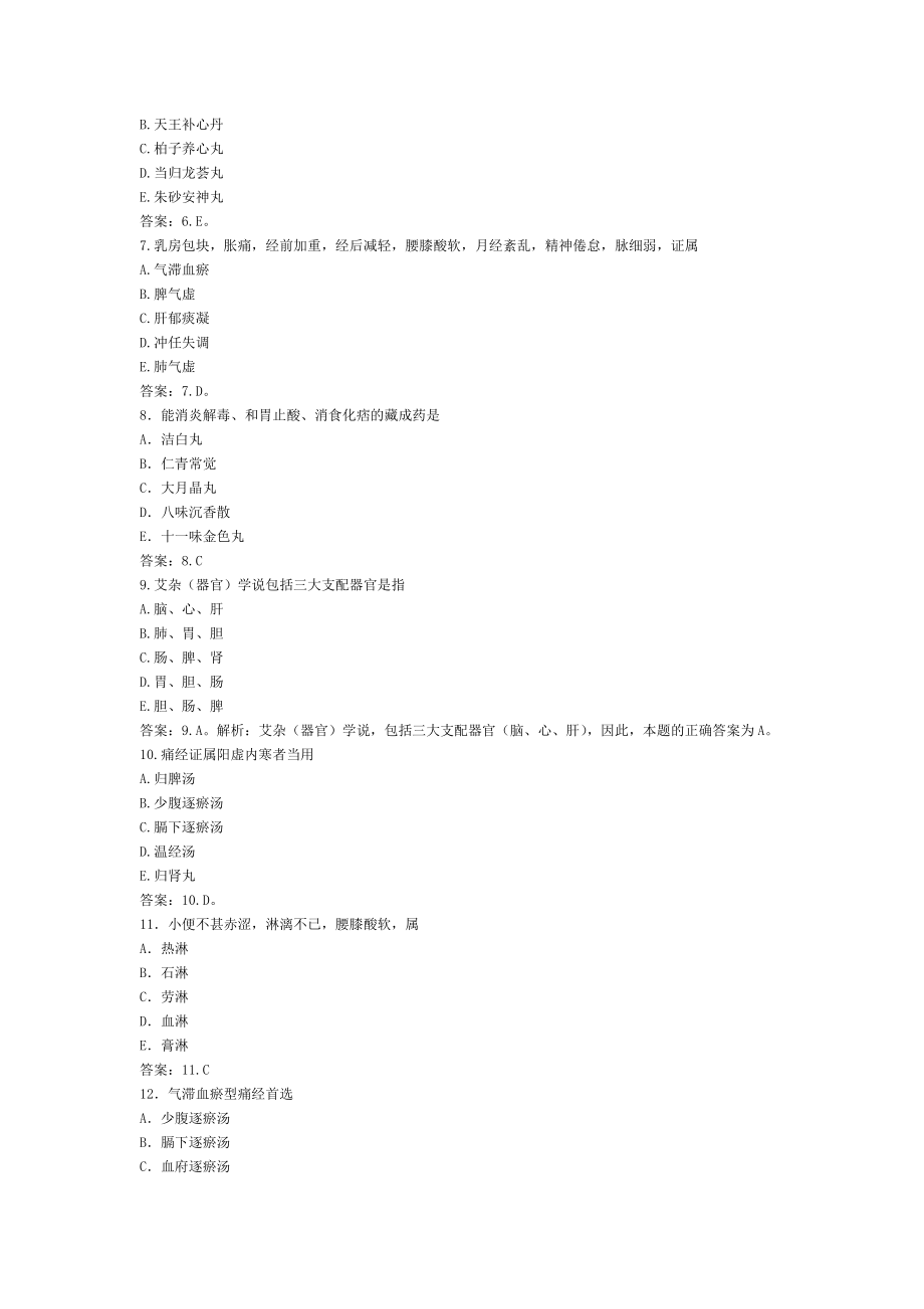 中药学综合知识与技能2.doc_第2页