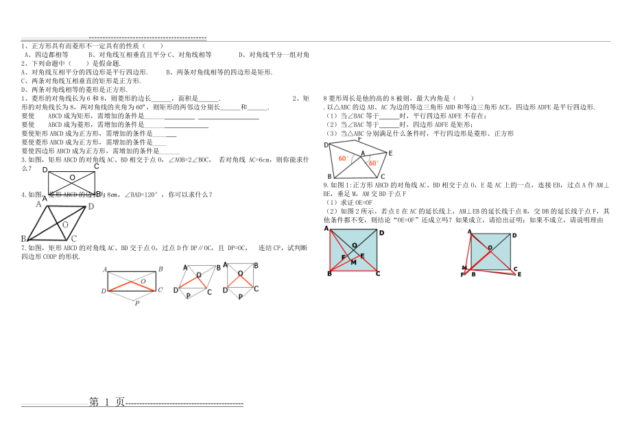 平行四边形章末复习(2页).doc_第1页