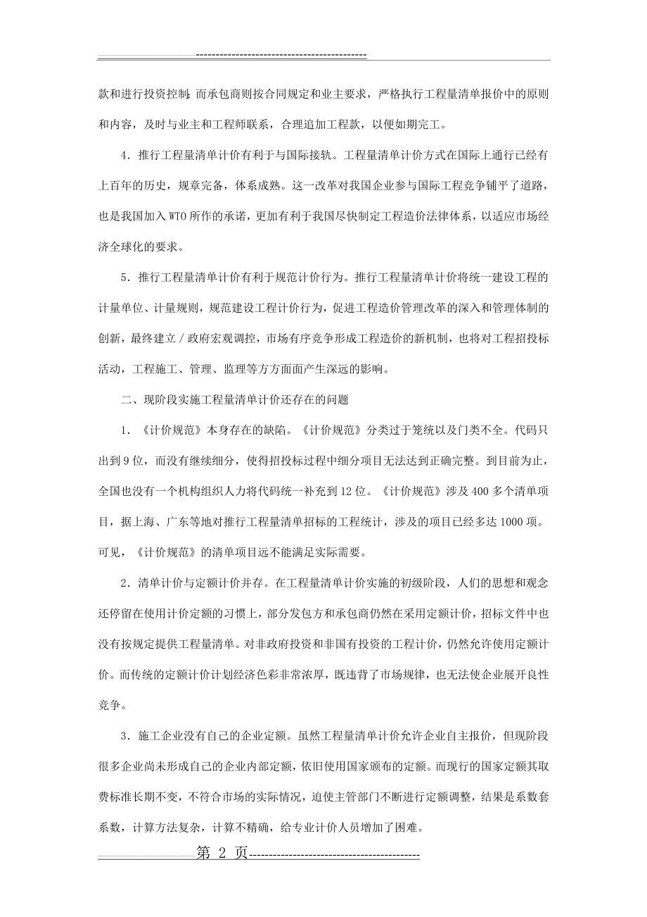 工程量清单计价现阶段存在的问题及对策(4页).doc_第2页