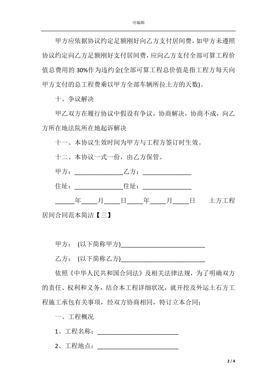 土方工程居间合同范本简单(2)_1.docx_第2页