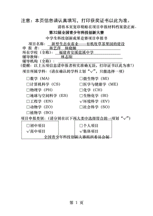 项目新型生态茶园青草茶园.docx