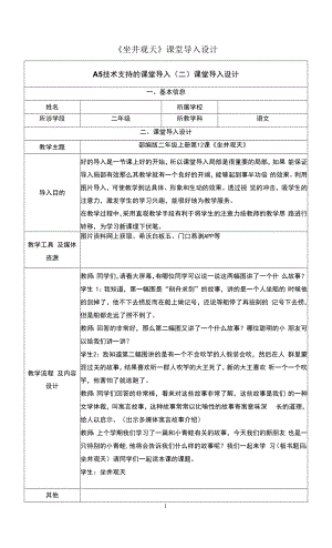 A5技术支持的课堂导入课堂导入设计.docx