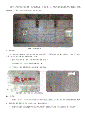 073-工程实体标准化技术交底（二次结构）.docx