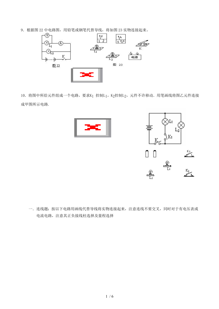 沪科版初三物理电路和电路图专题训练.doc_第2页