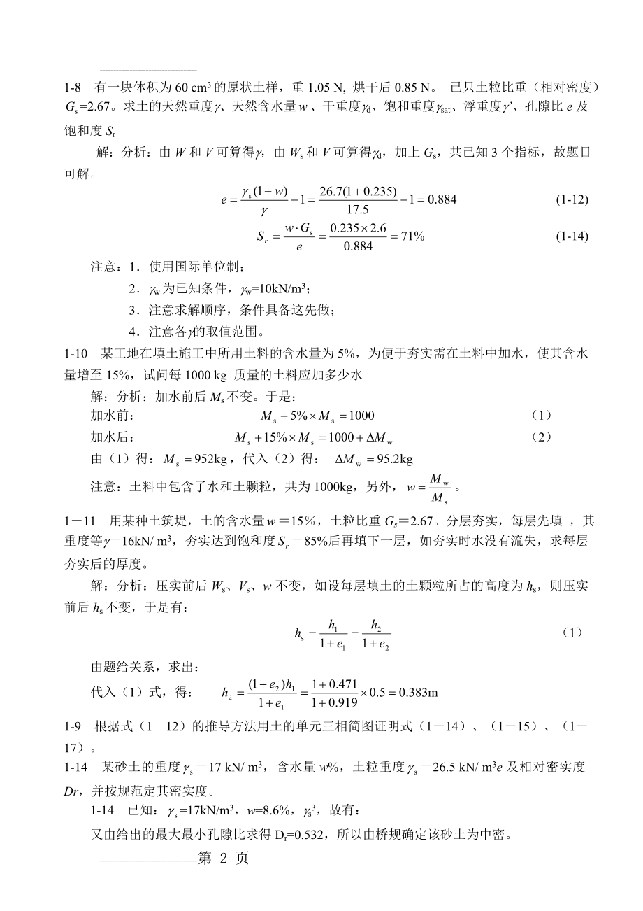 土力学课后习题答案(12页).doc_第2页