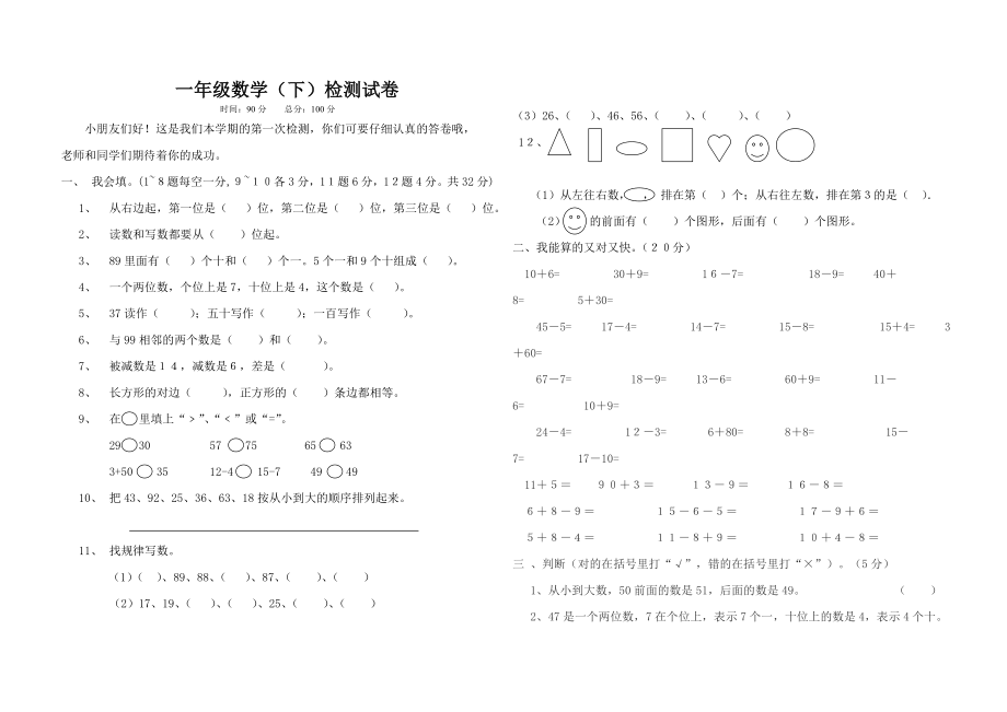 新人教版一年级数学下册月考试题.doc_第1页