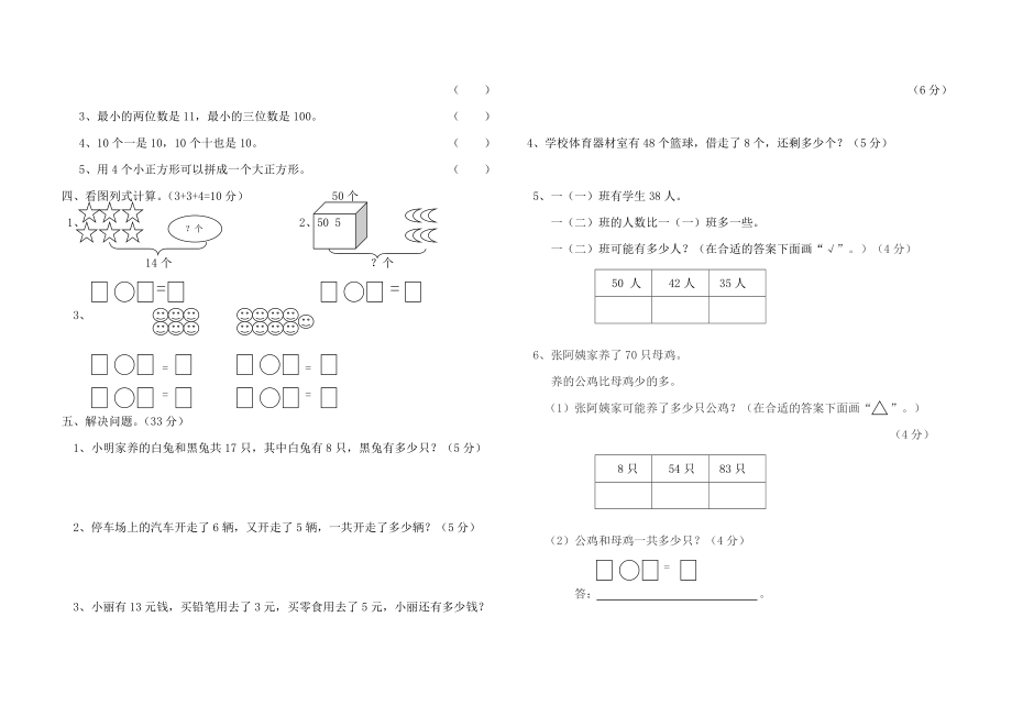 新人教版一年级数学下册月考试题.doc_第2页