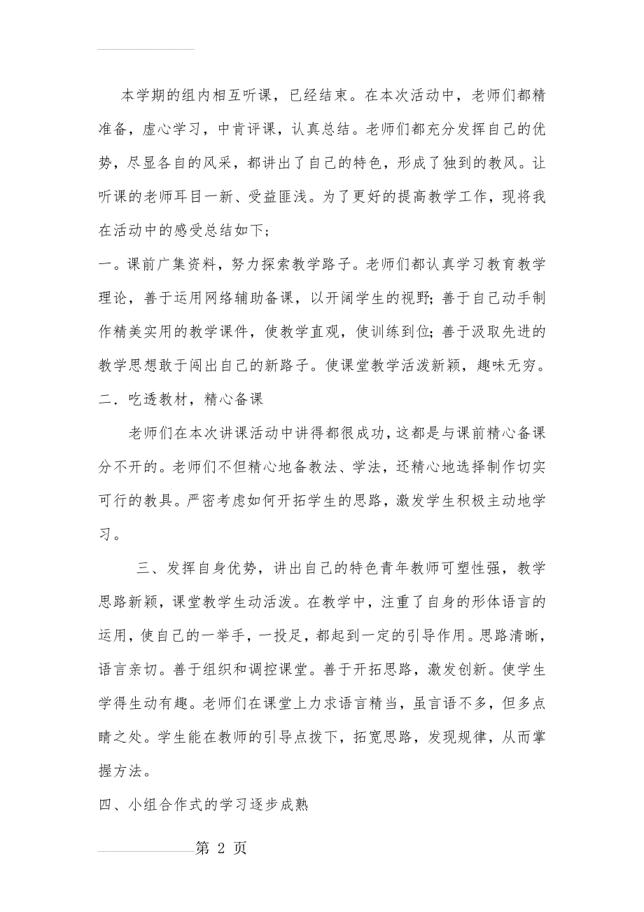 听课记录总结(4页).doc_第2页