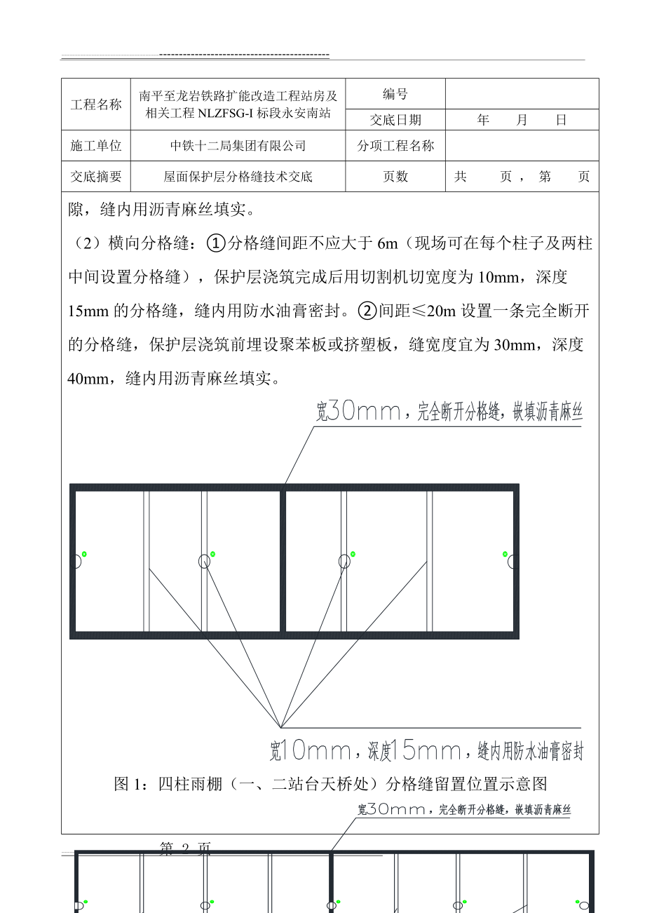 屋面保护层分格缝设置交底(5页).doc_第2页