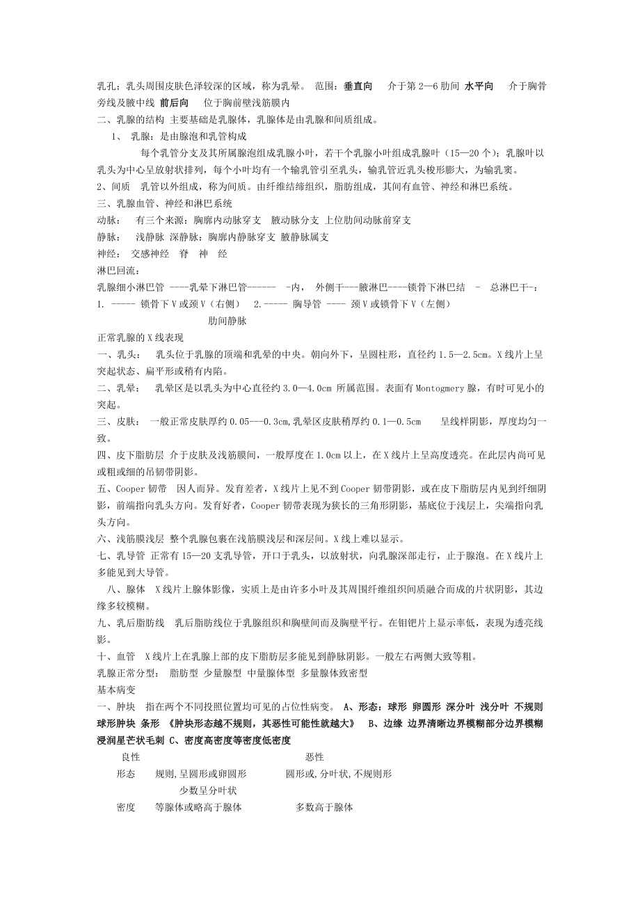 乳腺钼靶影像学诊断.doc_第2页