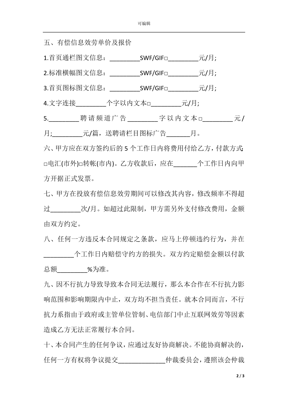 信息咨询服务合同书.docx_第2页