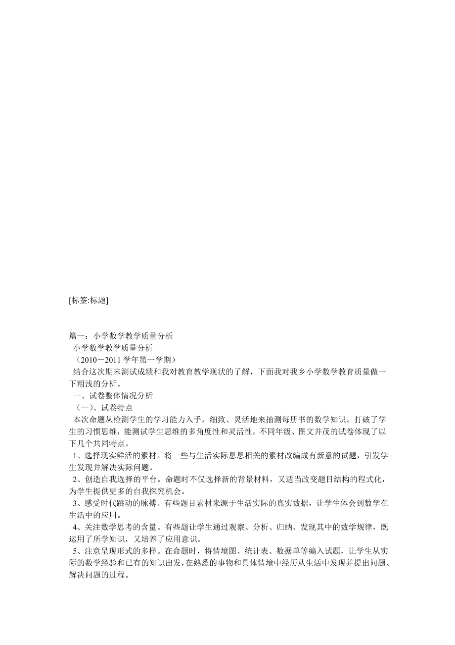 数学教学质量分析.doc_第1页