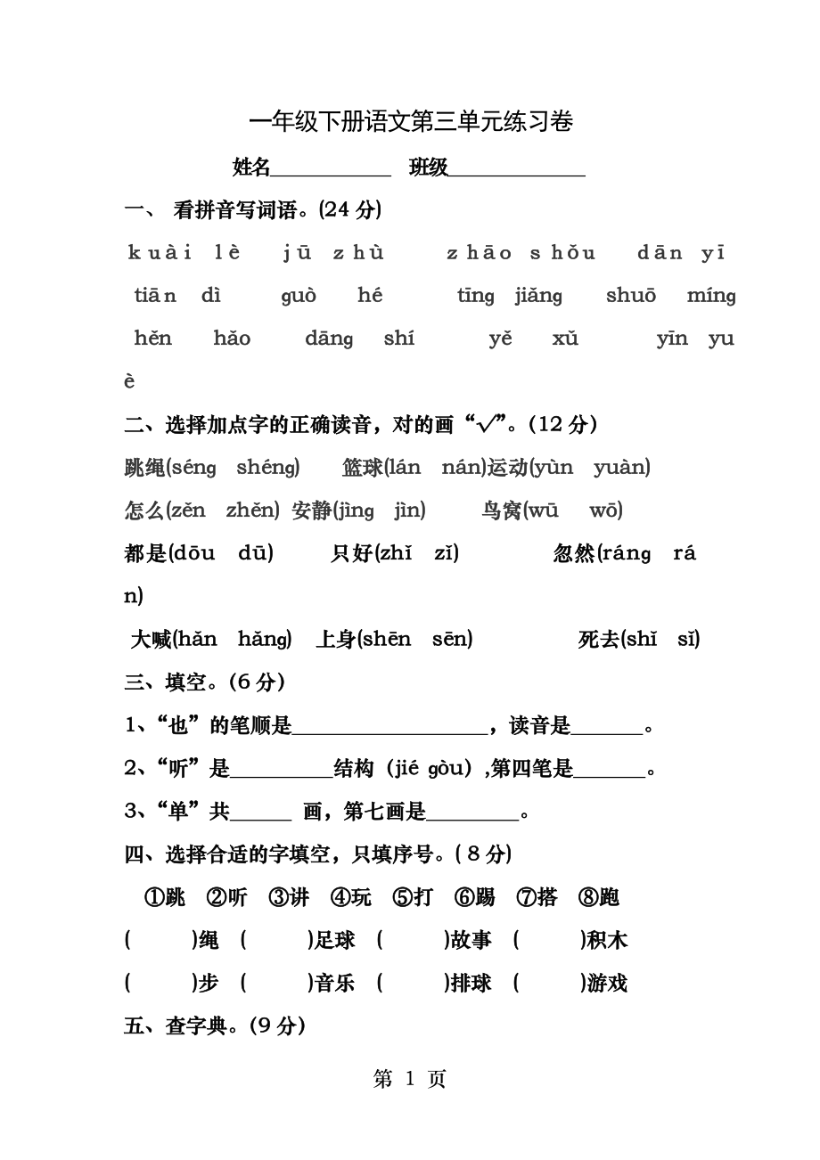 部编版一下第三单元练习卷.docx_第1页