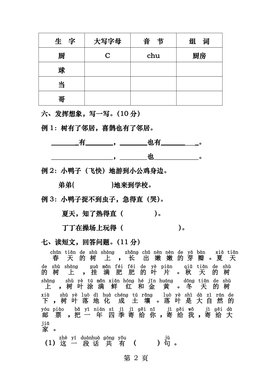 部编版一下第三单元练习卷.docx_第2页