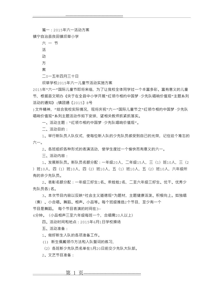 少先队六一活动方案(共7篇)(12页).doc_第1页