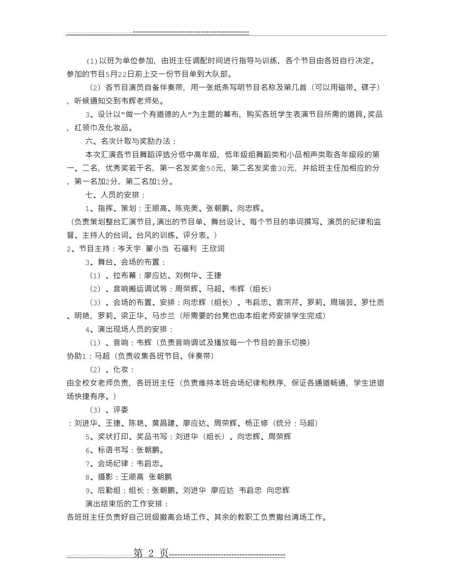 少先队六一活动方案(共7篇)(12页).doc_第2页