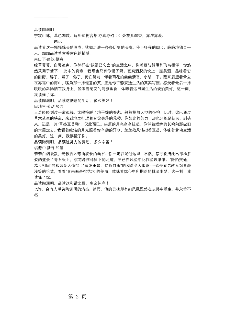 品读陶渊明(2页).doc_第2页