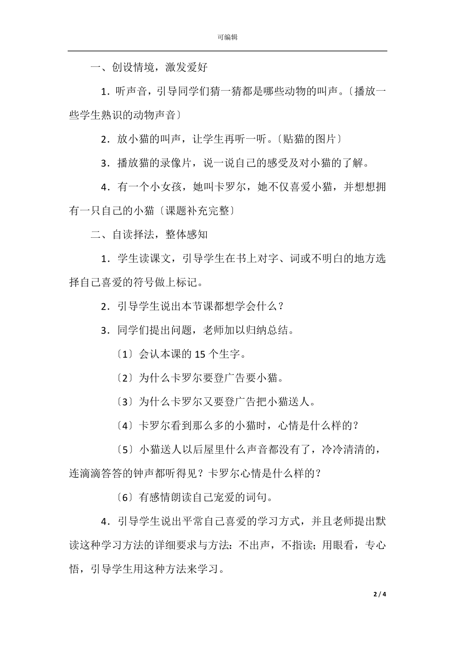 《卡罗尔和她的小猫》教学设计一.docx_第2页