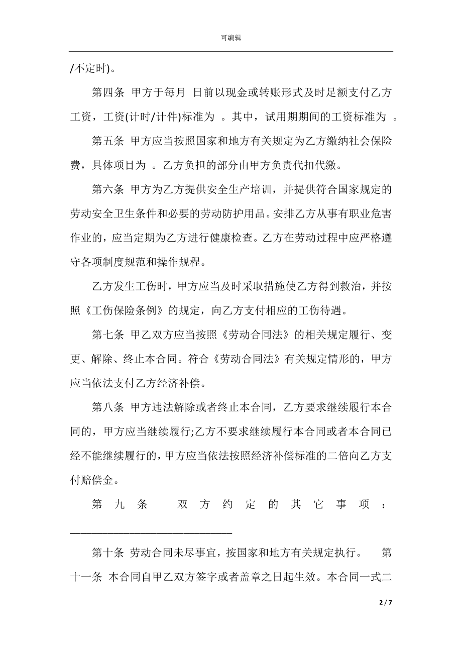 农民工劳动合同范本_2.docx_第2页