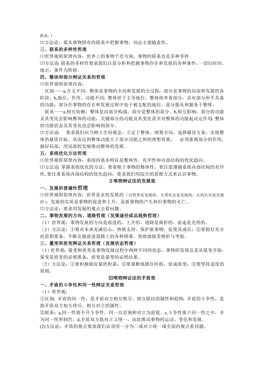 高三哲学复习提纲.doc_第2页