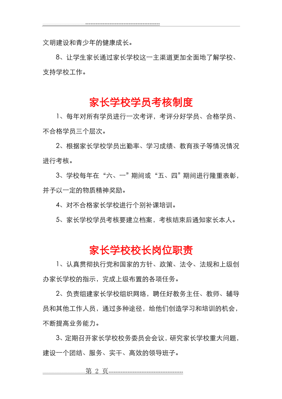 家长学校工作制度汇编(11页).doc_第2页