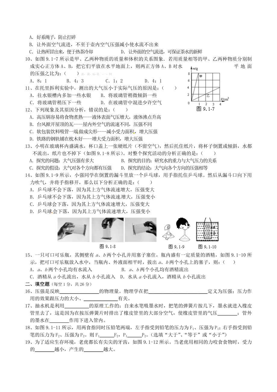 新人教版物理八年级下学期第九章压强单元测试题.doc_第2页