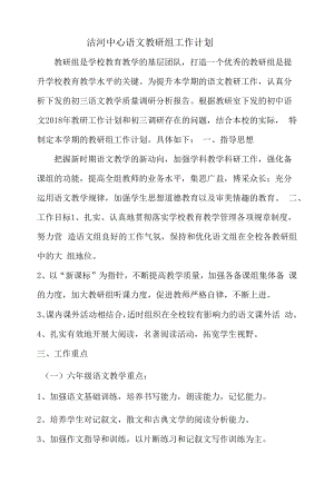 沽河街道中心语文教研组计划.docx