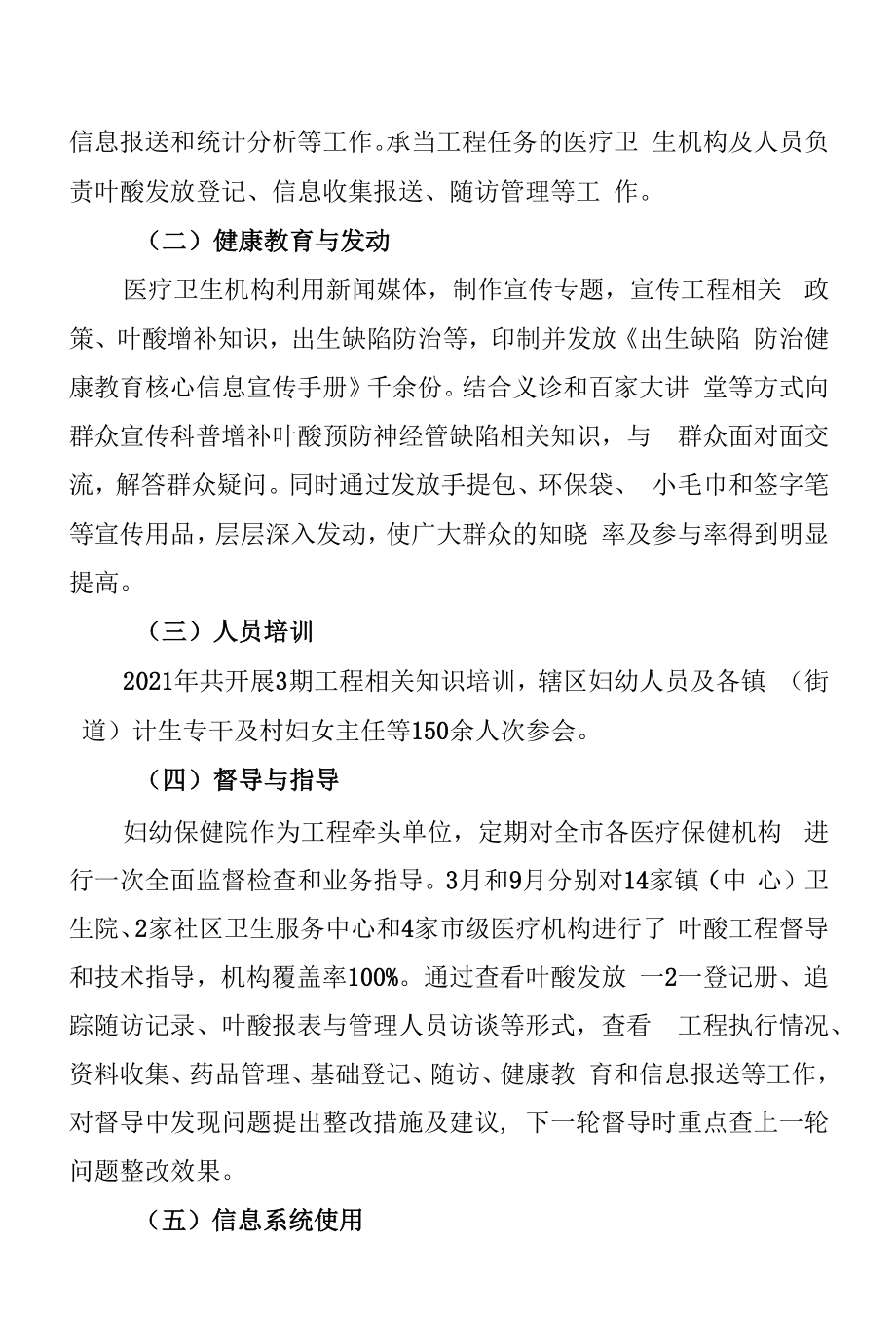 增补叶酸预防神经管缺陷项目工作总结.docx_第2页