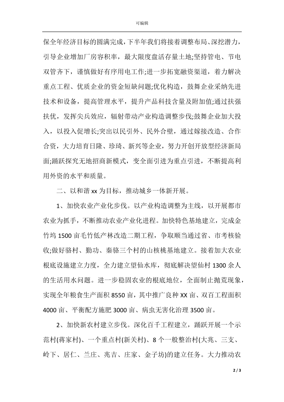 乡镇上半年工作总结及下半年工作思路(2).docx_第2页