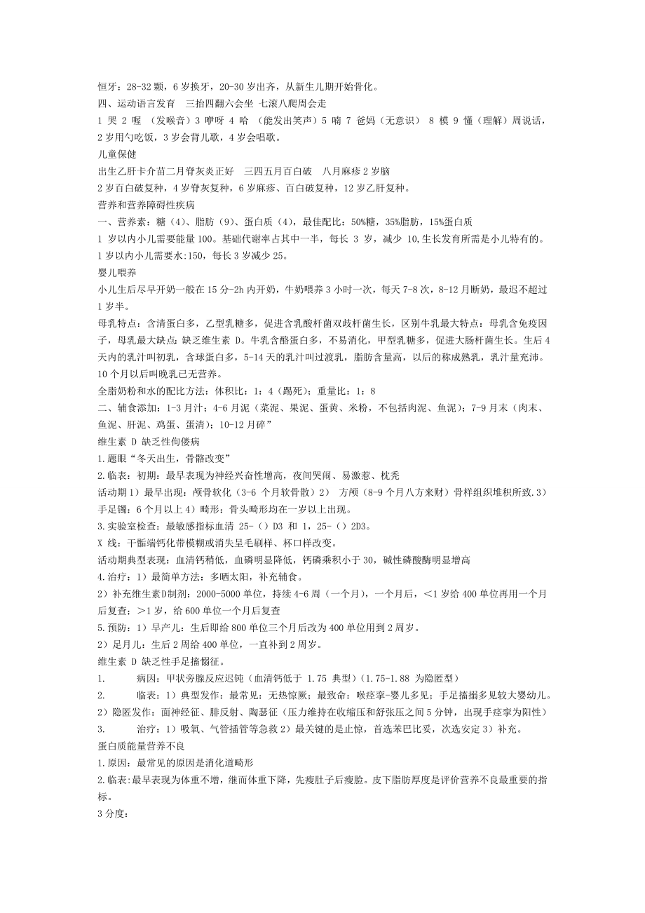 2015年执业医师儿科考点总结.doc_第2页