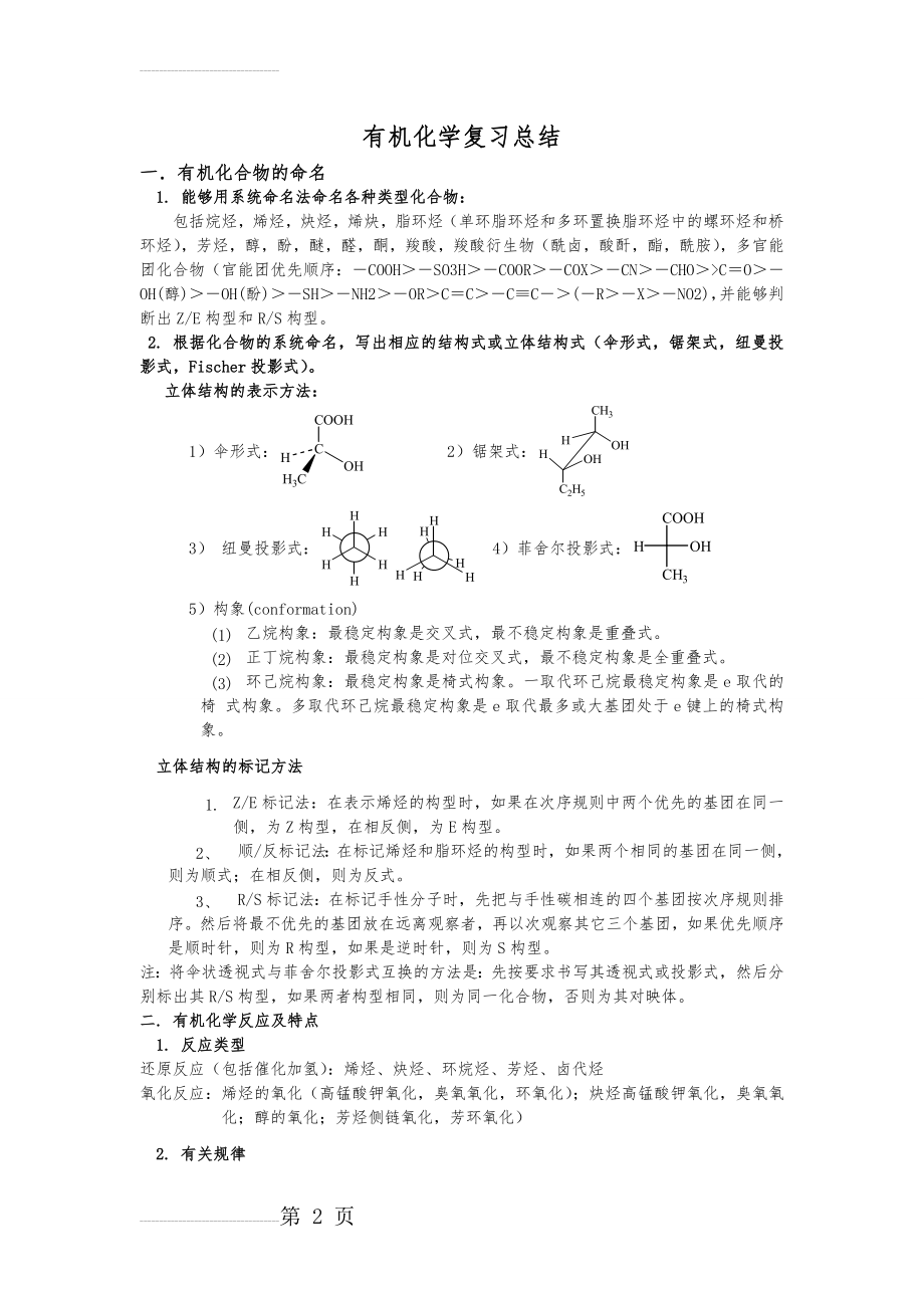 大学有机化学复习重点总结(15页).doc_第2页