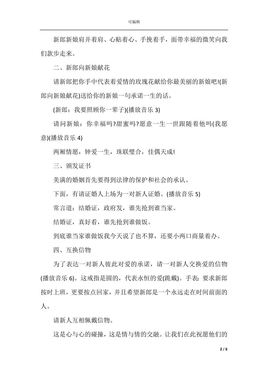 五一婚礼主持词(2).docx_第2页