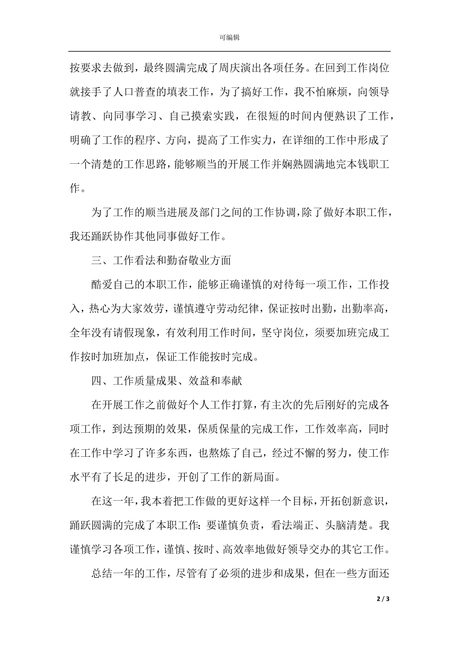 乡镇干部个人工作总结-.docx_第2页