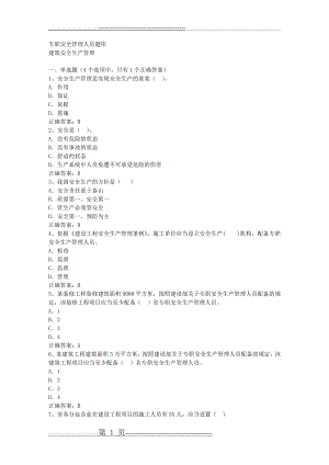 安全员考试题库 c类(43页).doc