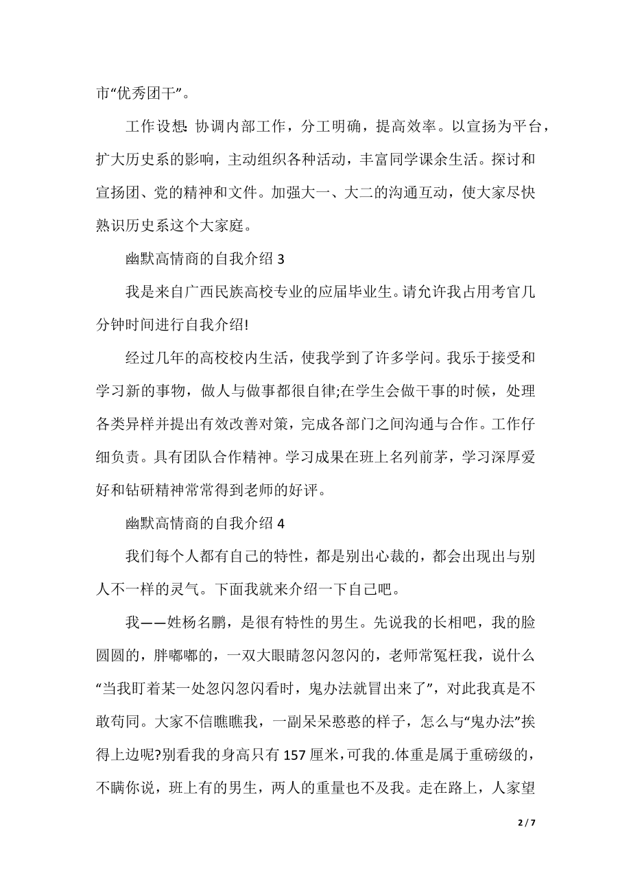 幽默高情商的自我介绍(10篇).docx_第2页