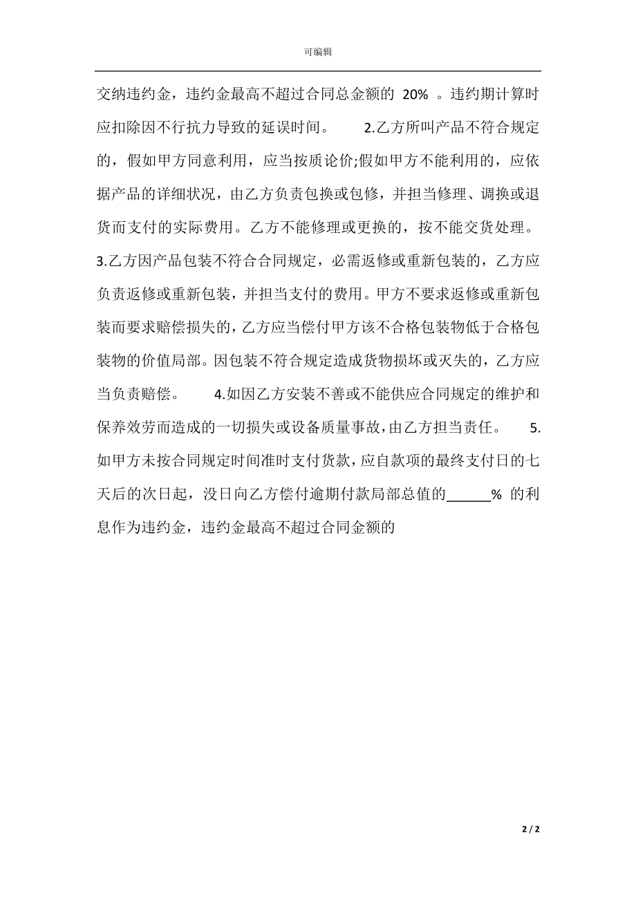 儿童设备转让通用合同.docx_第2页