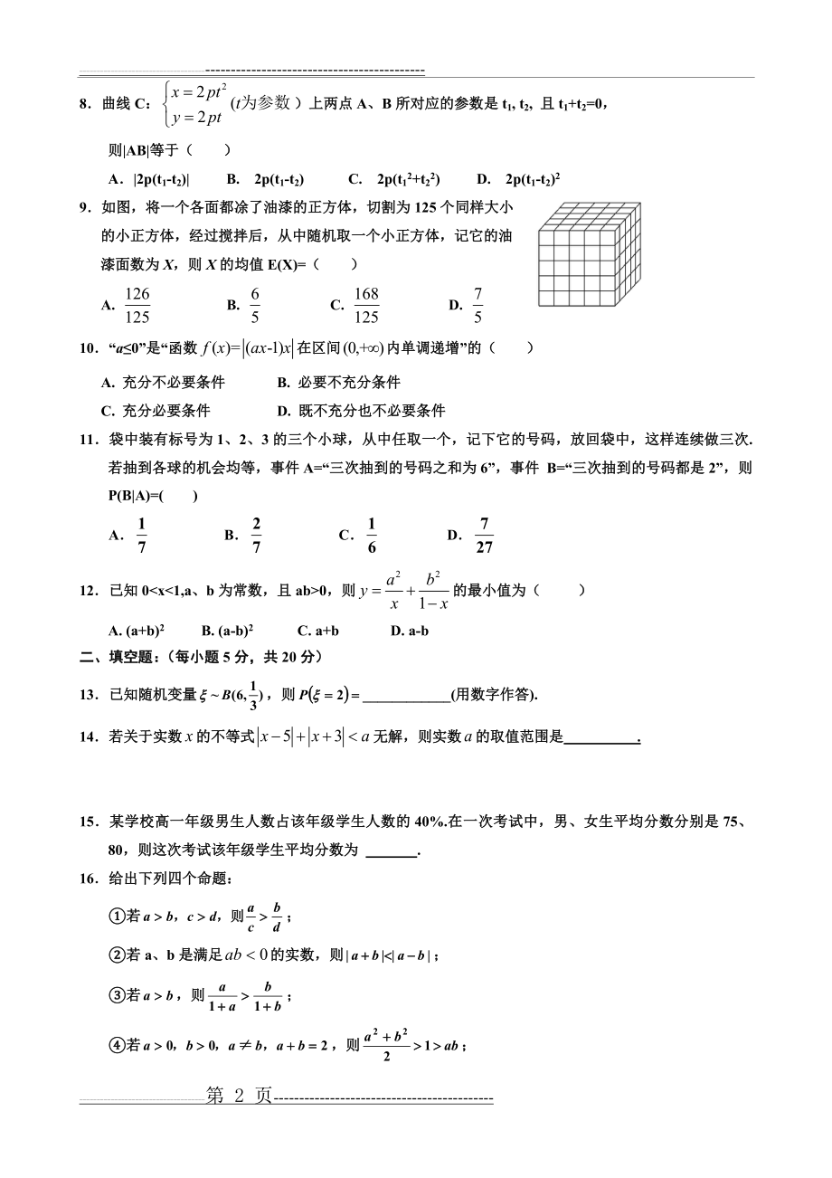 宁夏银川一中2013-2014学年高二下学期期末考试数学(理)试题(9页).doc_第2页