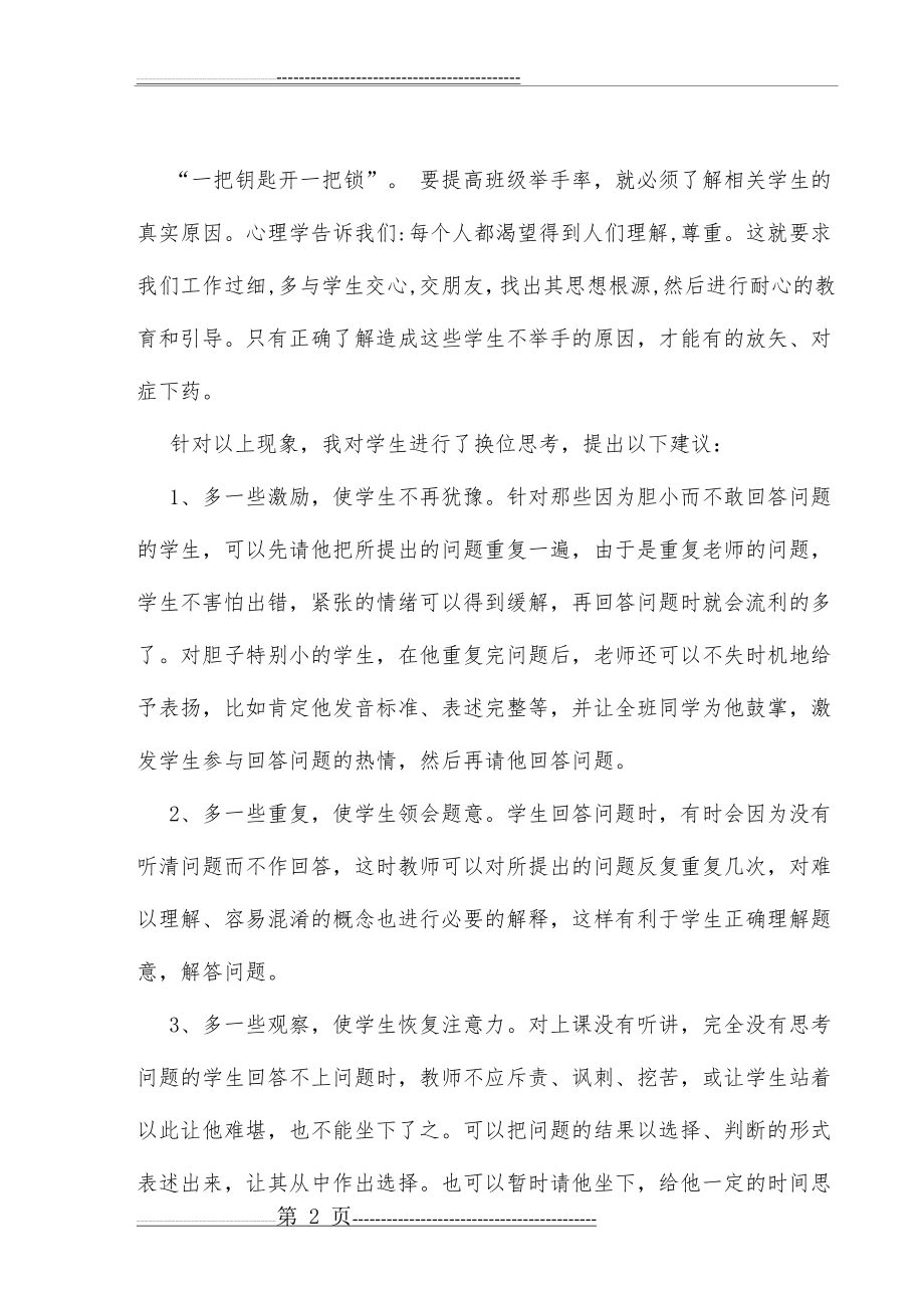 如何提高学生课堂回答问题的积极性(3页).doc_第2页